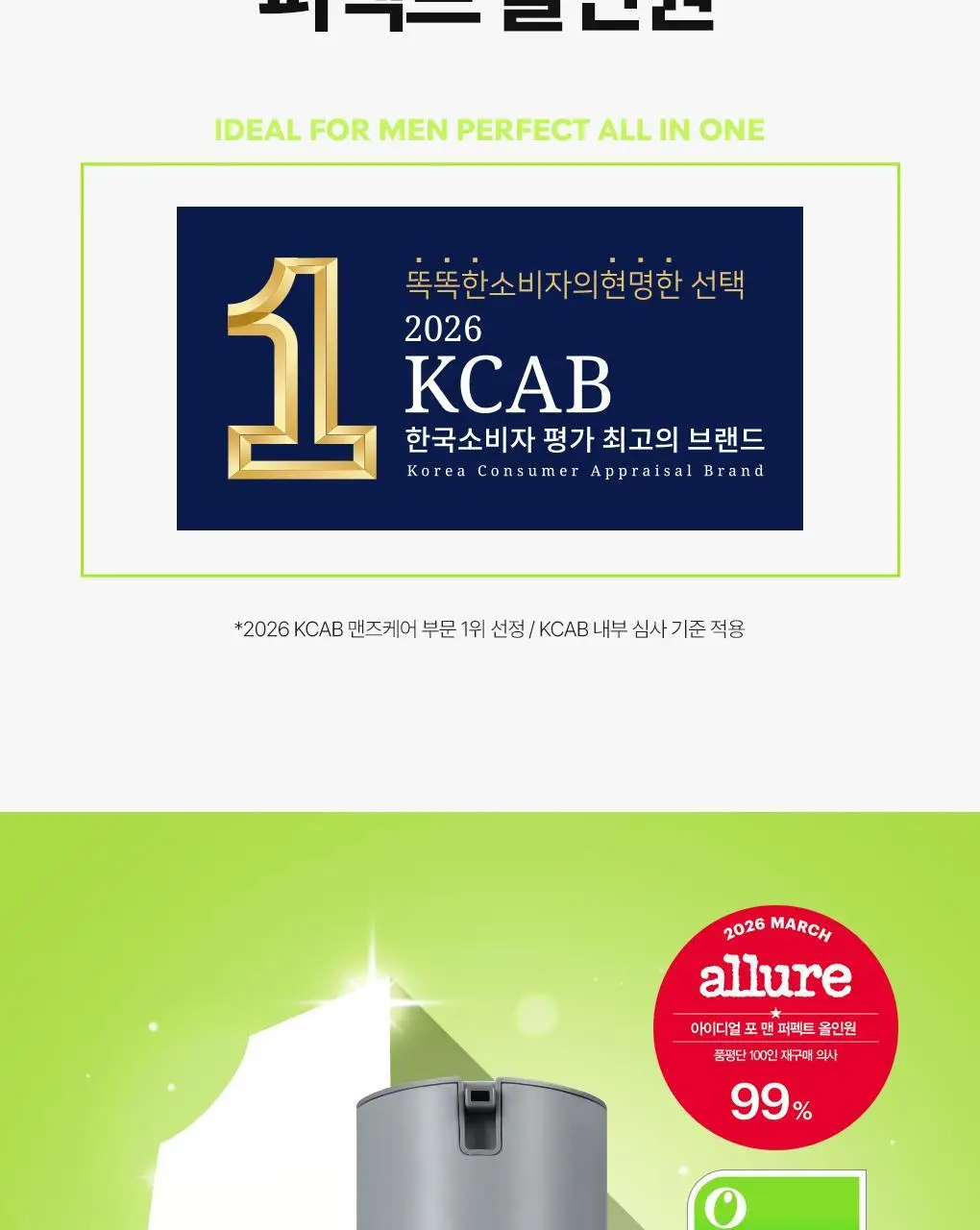 [어버이날 선물/7년 연속 1위] 아이디얼포맨 퍼펙트 올인원 150ml 단품/기획 상세페이지 5